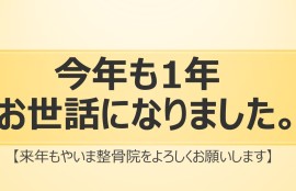 年末年始のご挨拶と年始のご案内